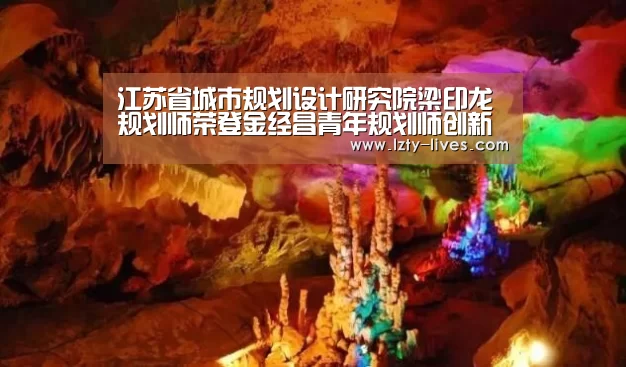 江苏省城市规划设计研究院梁印龙规划师荣登金经昌青年规划师创新论坛发言: 赛事数据直播(图4) 赛事数据直播