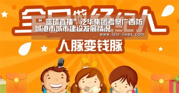 “ 篮球直播”泛华集团考察广西防城港市城市建设发展情况(图3) 赛事数据直播